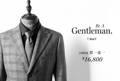 『Be A Gentleman』訂製西裝買一送一