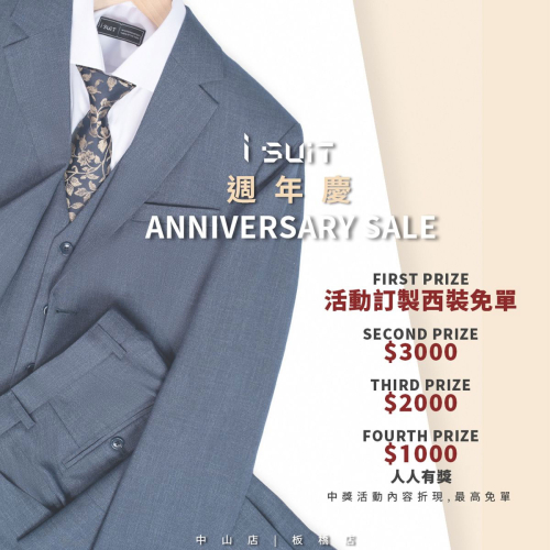 i Suit8月周年慶 訂製整套只要＄8800！